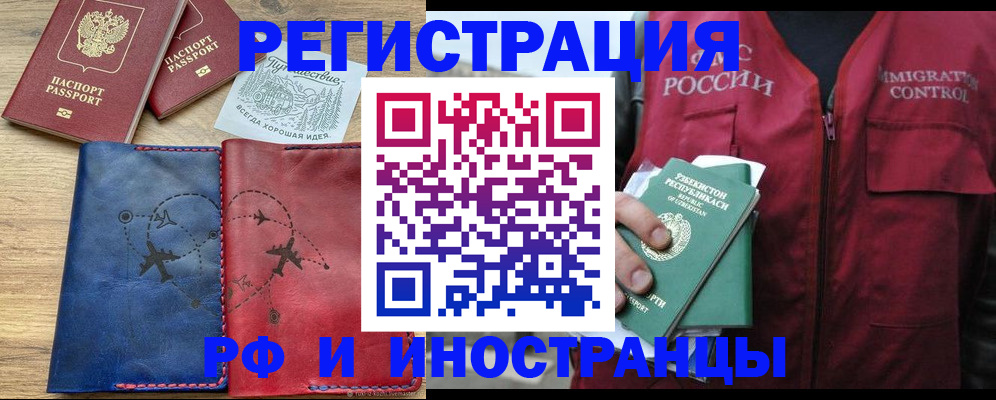 временная регистрация для школы в Кировграде