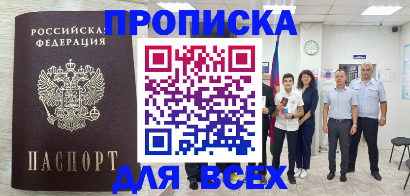 прописка для работы в Кировграде