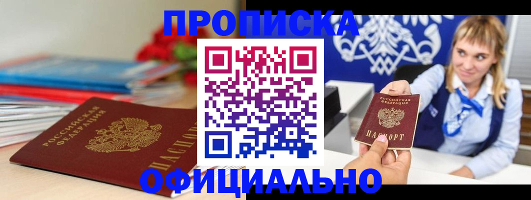 прописка для кредита в Кировграде